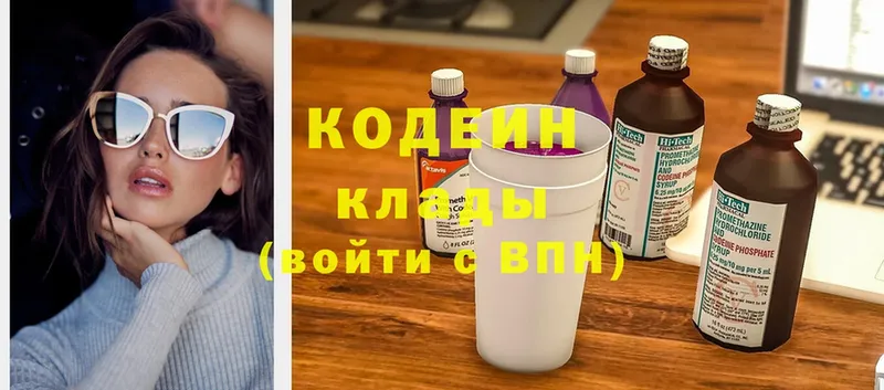 Codein Purple Drank  Борзя 